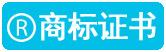 河东网站建设商标证书